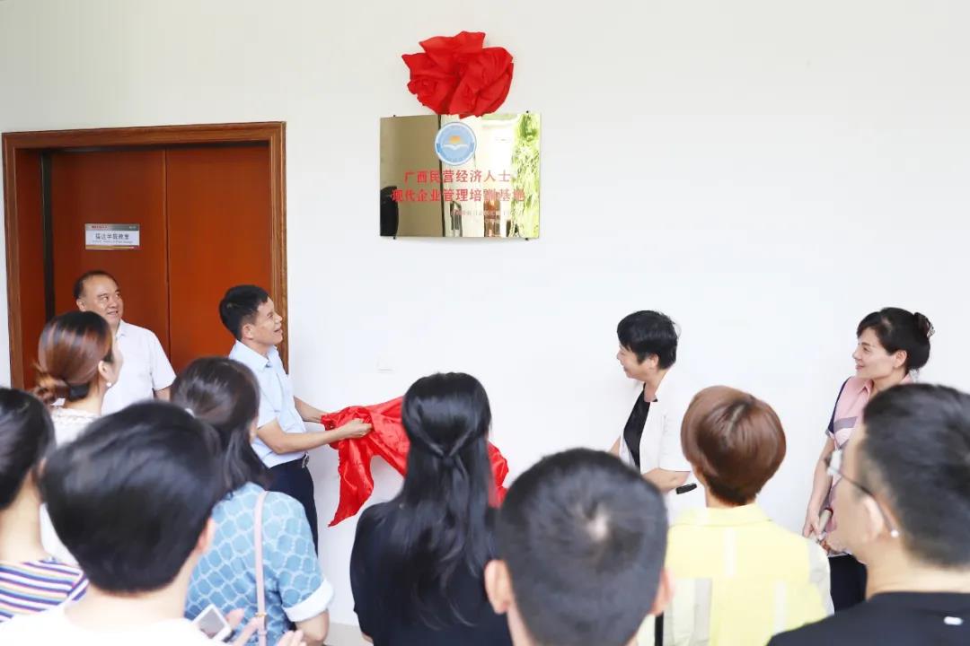 福达学院成为首个广西民营经济人士现代企业管理培训基地