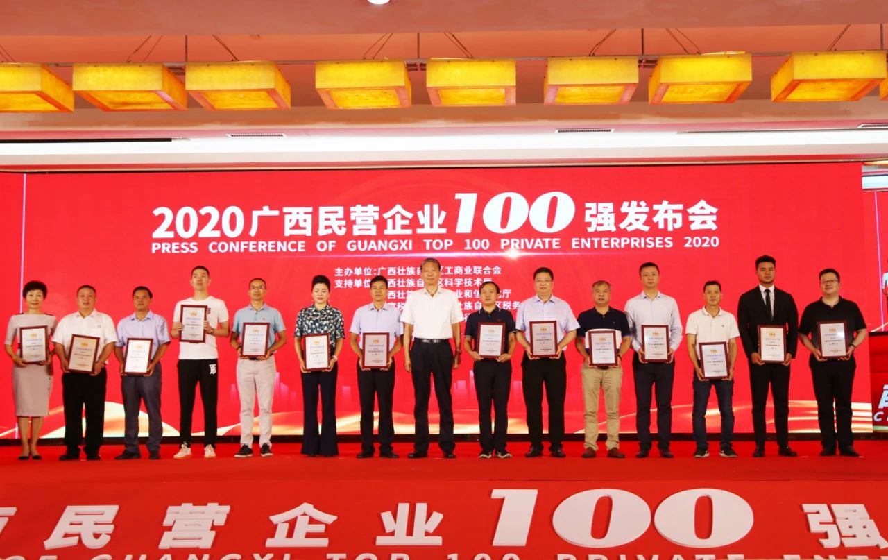 福达控股集团上榜2020年度“广西民营企业100强”、“广西民营企业制造业100强”、“最具潜力广西民企”