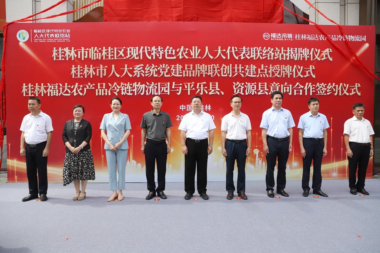 临桂区现代特色农业人大代表联络站在桂林福达冷链揭牌成立