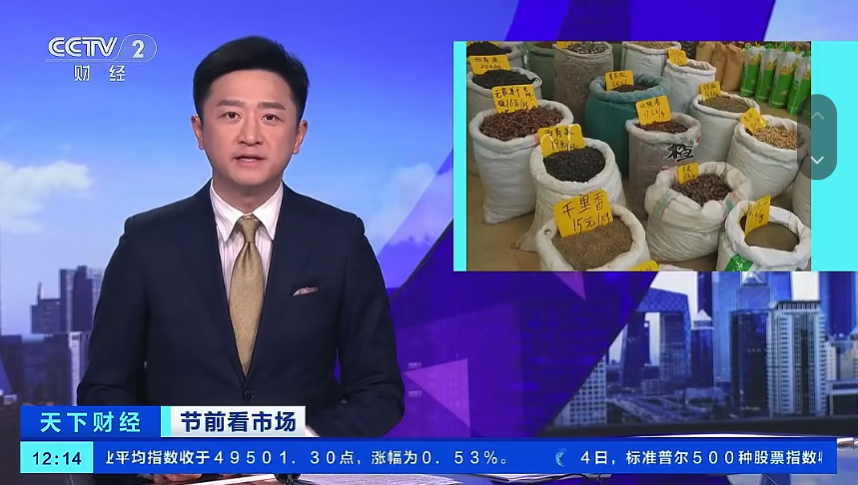 央视报道丨汇聚全球香料 日交易额近亿元！“世界香料之都”迎春忙