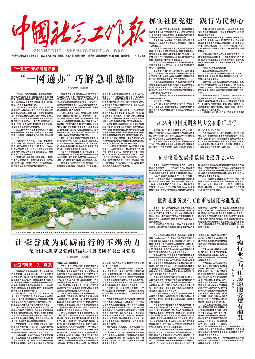 《中国社会工作报》报道福达集团党委：让荣誉成为砥砺前行的不竭动力